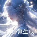 三月荒漓