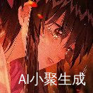 ꒰ঌ海棠烛໒꒱