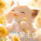 白菜是只猫