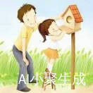 爱人爱己