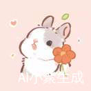 阿巴阿巴