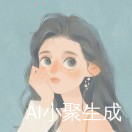 小梨子