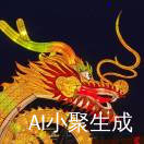 骑着小猪看夕阳