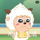 崽崽