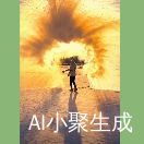 冰封的阳光