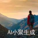 随缘