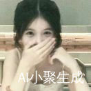 墨絮枝
