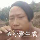 姑妈ai