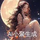 笙冉楠梅汐