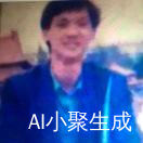 有清唱千首田生