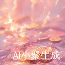星童