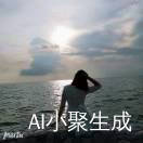 肥肥的姐姐