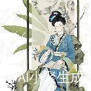 花影￥