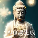 执念