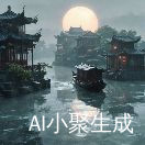 深海