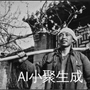 东关大刘