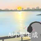 平安.