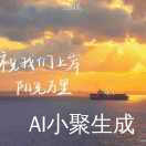 XJ-南梣