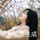 梨初