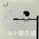 池鱼故渊