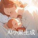 沐妍妈妈