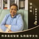 徐欣妘