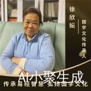 徐欣妘