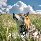 草原之歌