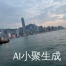 丘莉