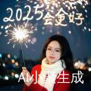 彩红AI