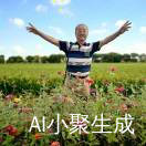 山人清闲