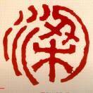 启勋学