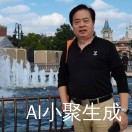 清咖魏