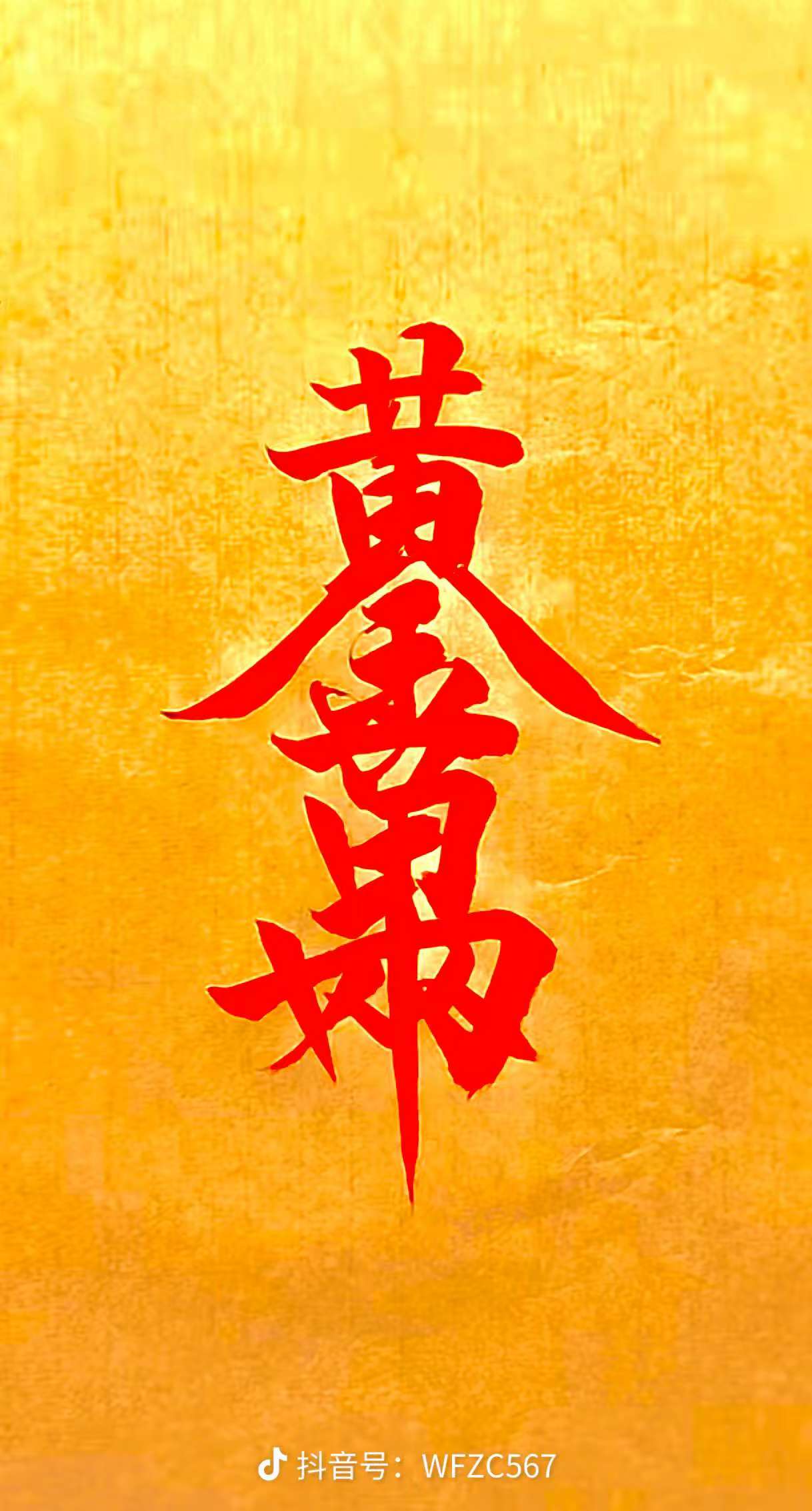 丹心铁血