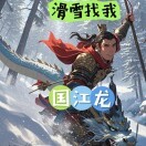 国江