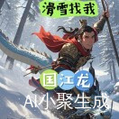国江