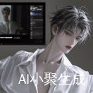 厉爷